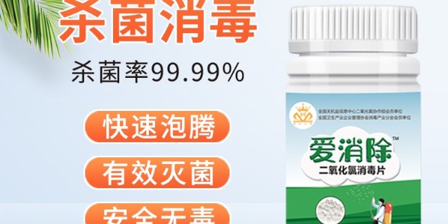 二氧化氯消毒劑企業(yè)用技術(shù)，做專業(yè)，講誠信，強自身